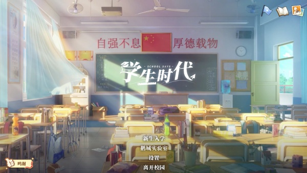 学生时代(School Days)游戏