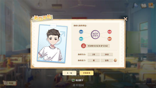 学生时代(School Days)游戏