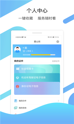 山东通APP