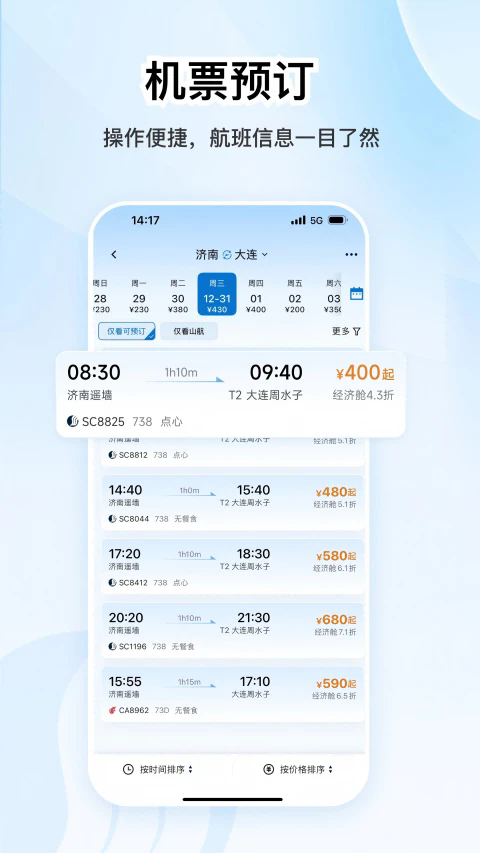 山东航空APP