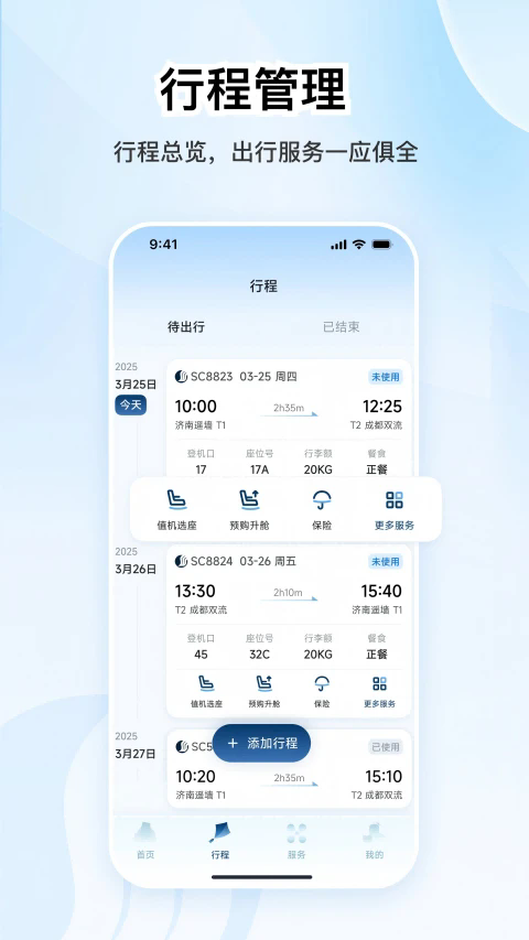 山东航空APP