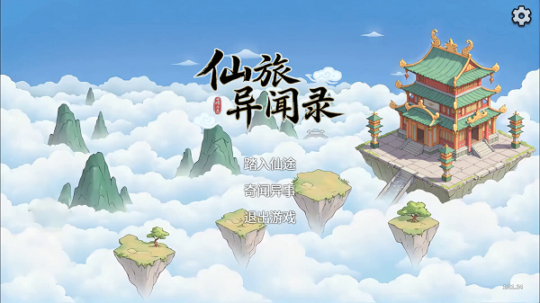 仙旅异闻录免Steam破解版(全DLC)