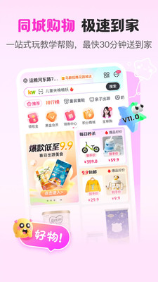 孩子王商城APP