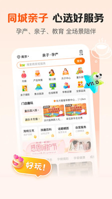 孩子王商城APP