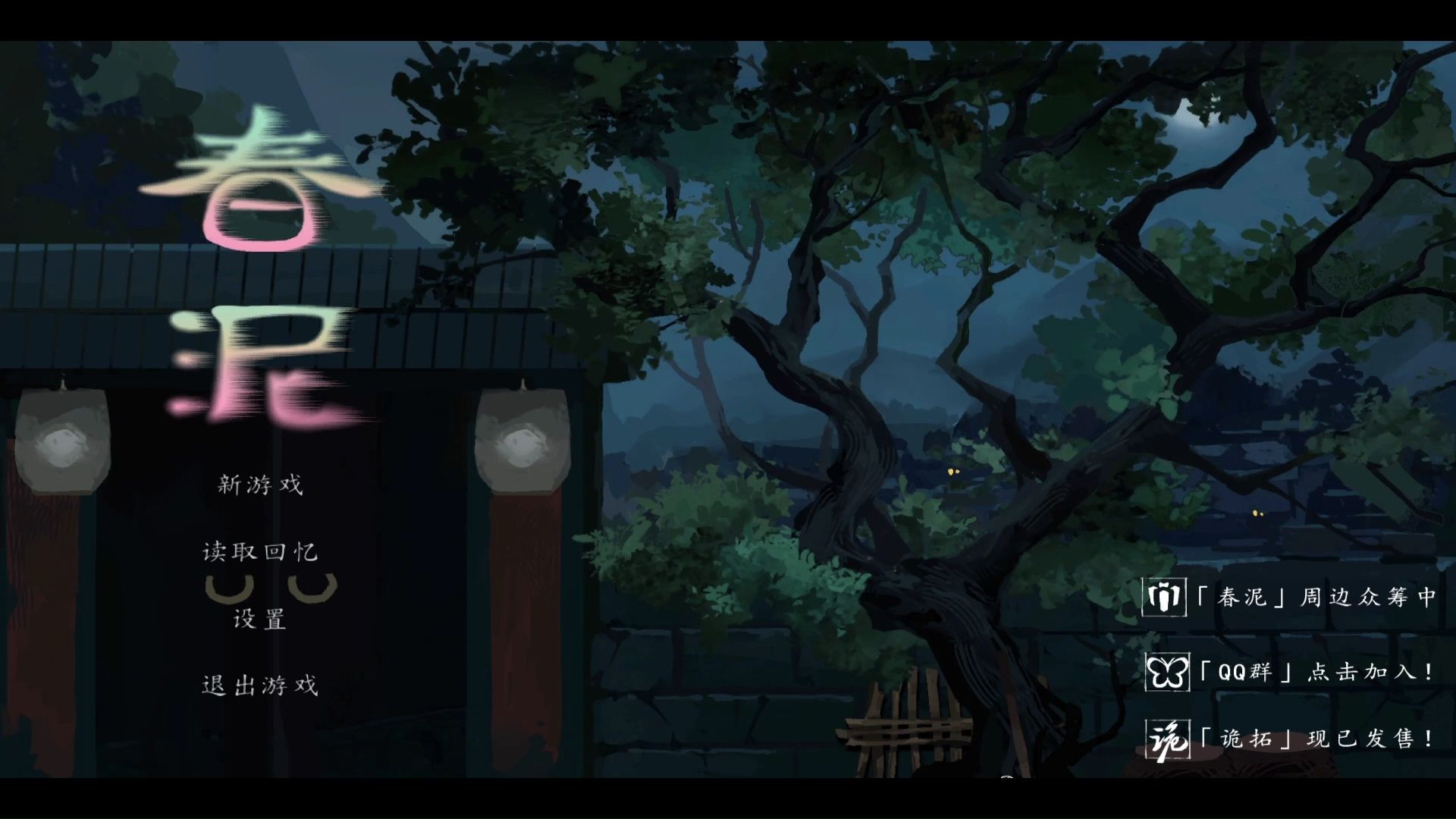 春泥电脑版[Steam正版分流]