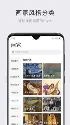 世界名画集APP官方版