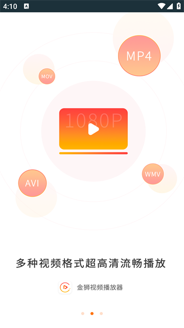 金狮播放器手机版