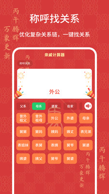 亲戚计算器APP