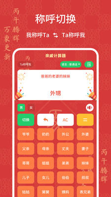 亲戚计算器APP