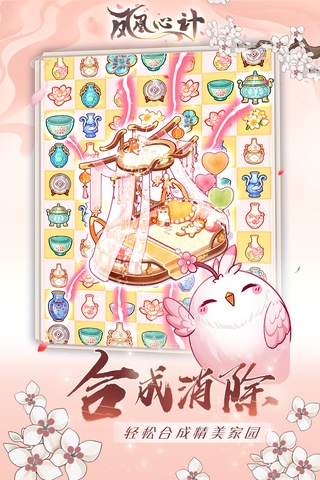 凤凰心计手游官方版