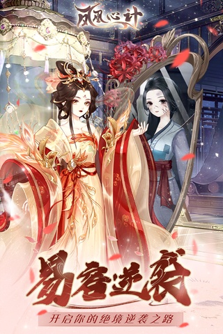 凤凰心计手游官方版