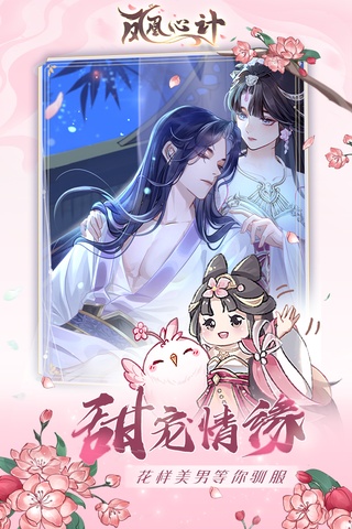 凤凰心计手游官方版