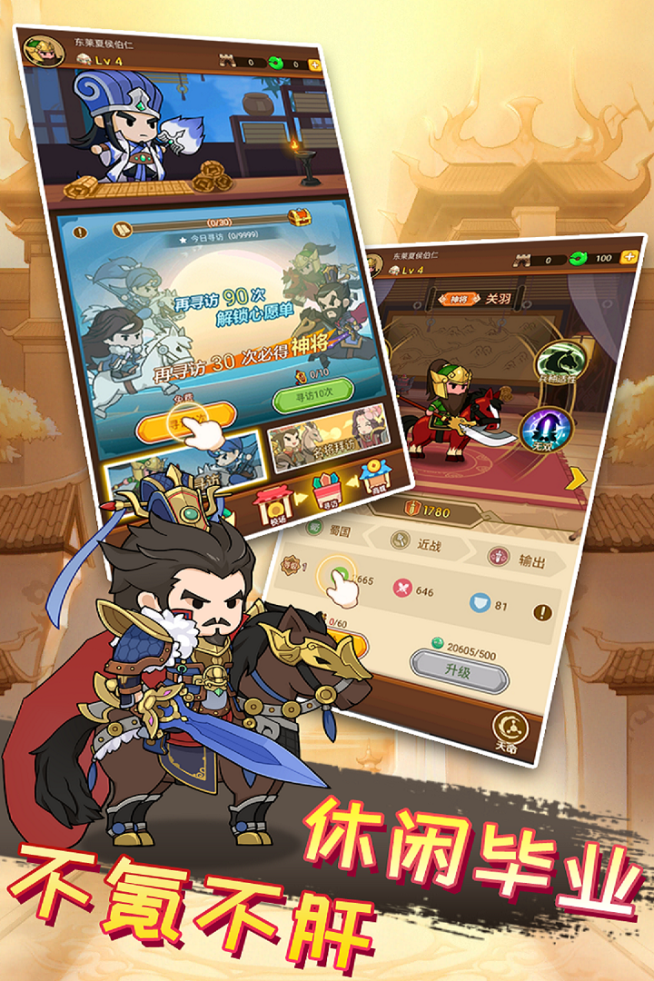 步战三国单机破解版