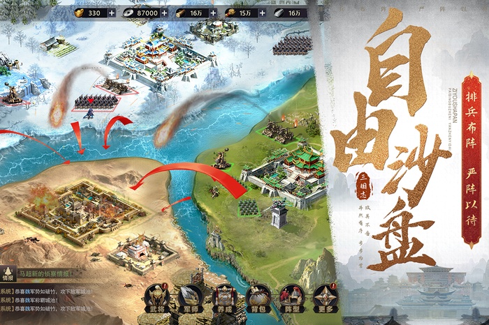 三国之旅内置菜单破解版