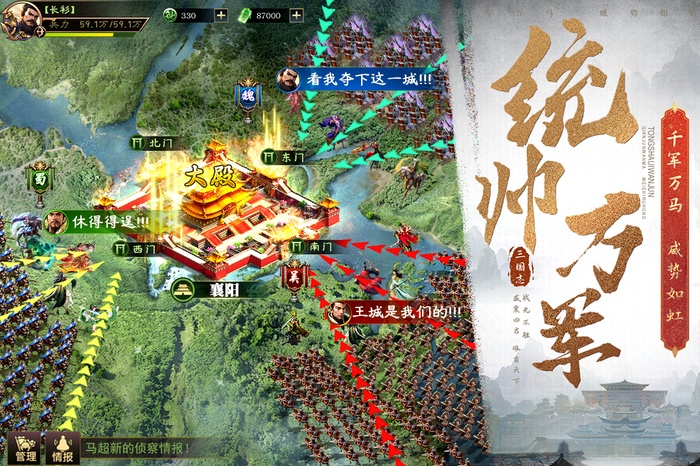 三国之旅内置菜单破解版