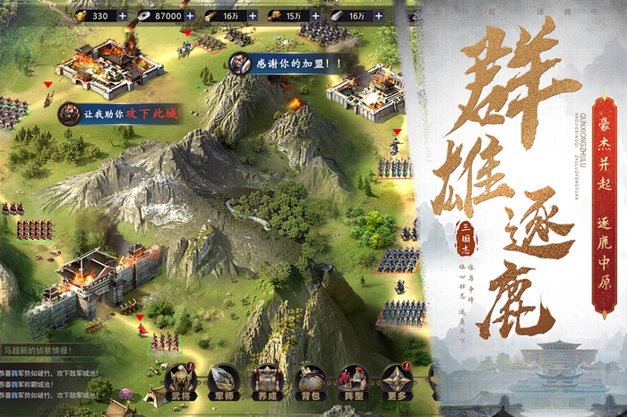 三国之旅内置菜单破解版