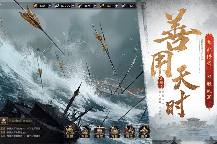 三国之旅内置菜单破解版