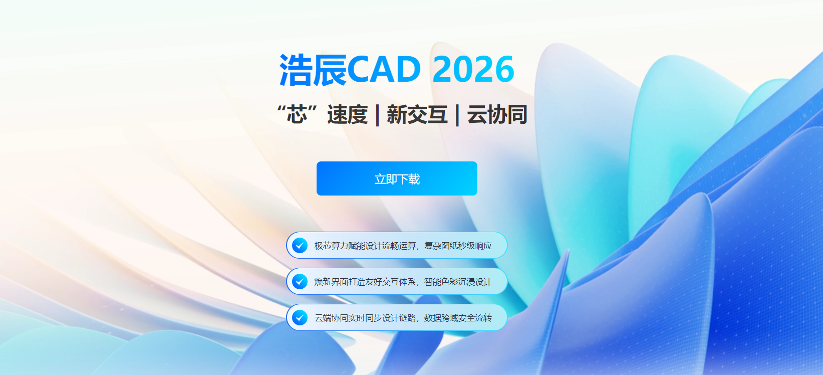 【亲测能用】浩辰CAD(暖通) 2026破解版