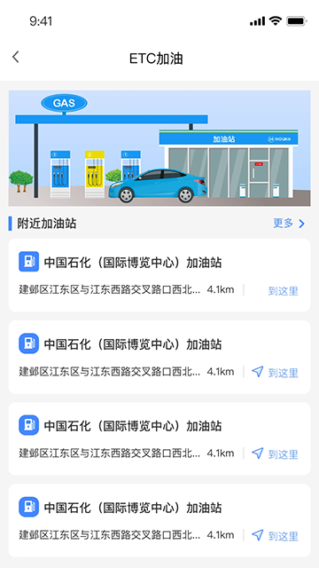 江苏高速官方版