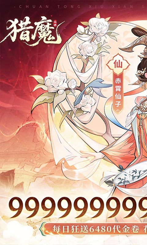 猎魔0.1折扣买断版