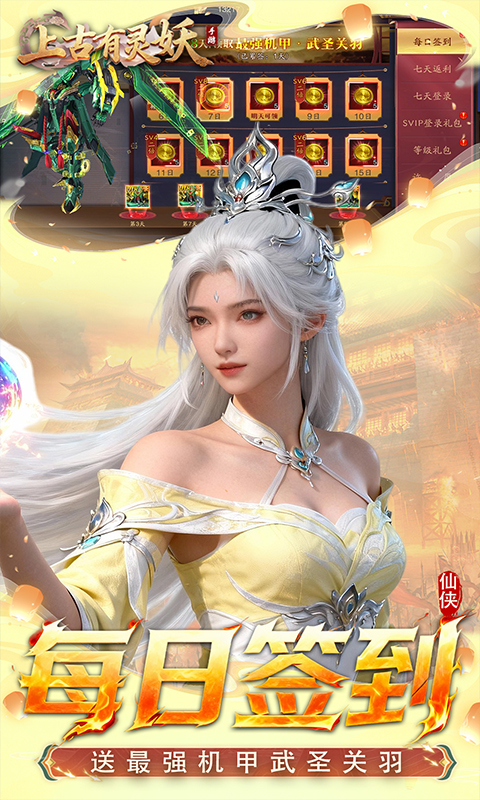 上古有灵妖0.1折扣服