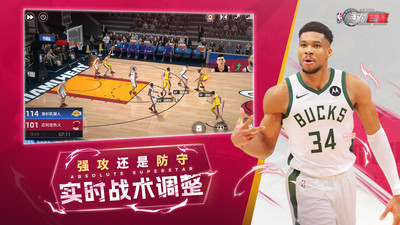 美职篮绝对巨星破解无限资源版