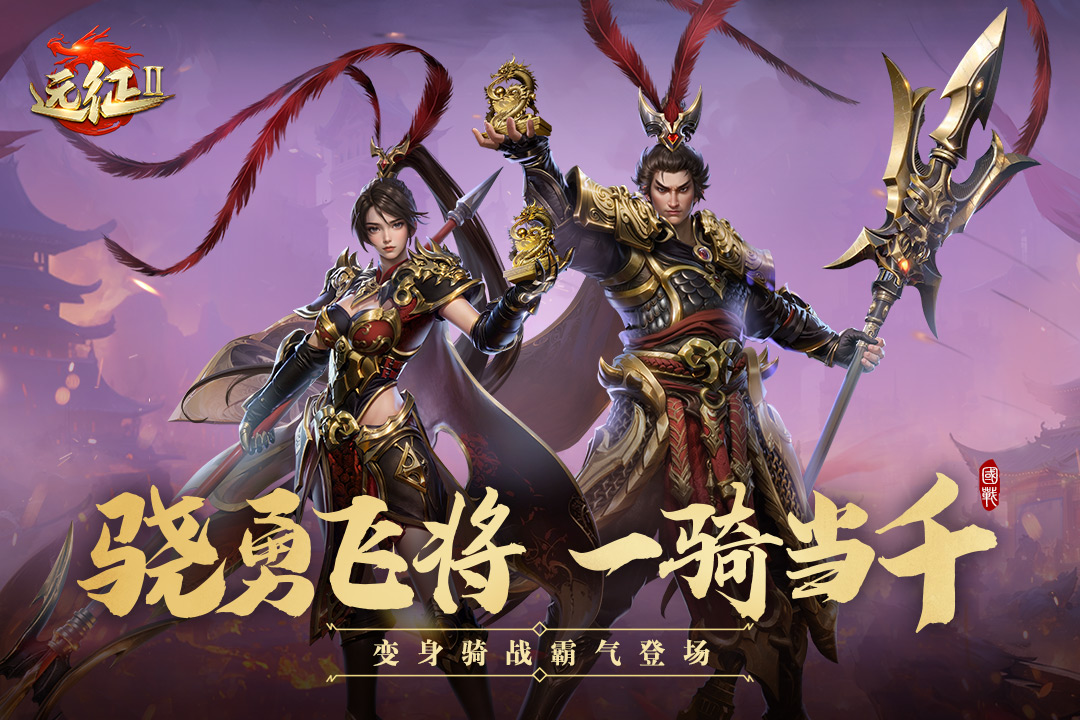 远征2无限元宝破解版