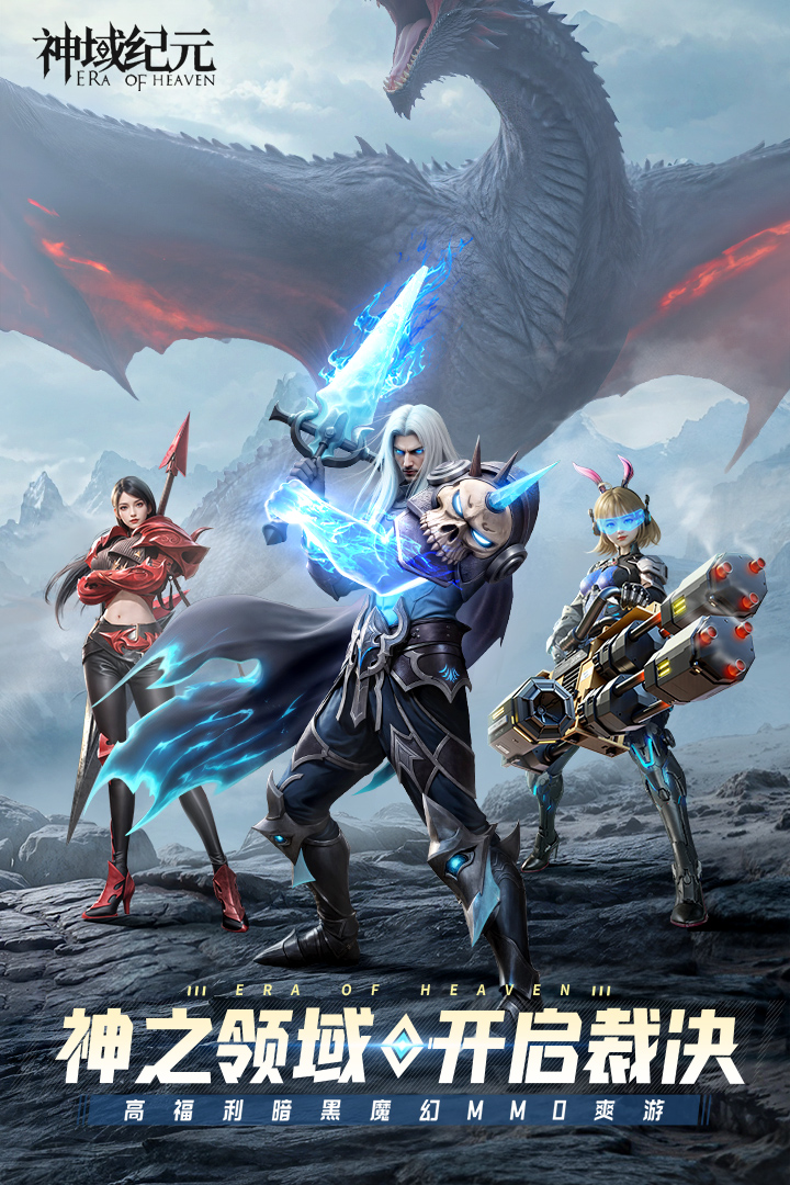 神域纪元官方版