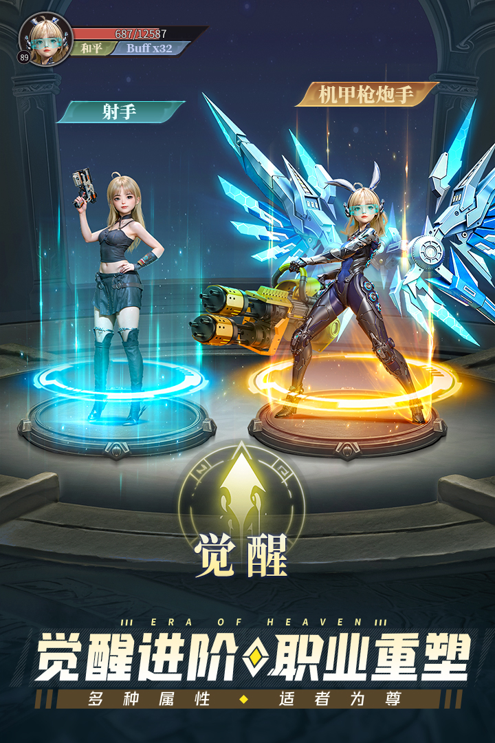 神域纪元官方版