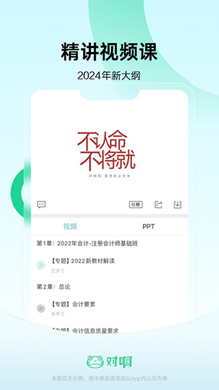 会计随身学APP