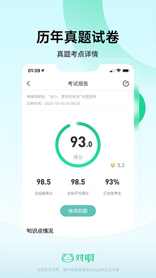 会计随身学APP