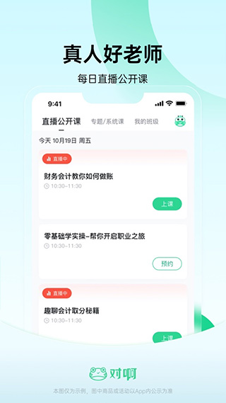 会计随身学APP