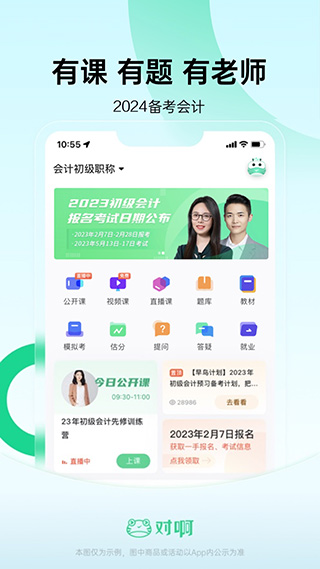 会计随身学APP