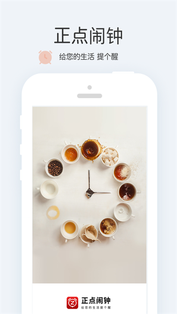 正点闹钟APP