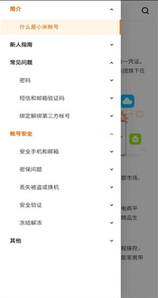 小米账号APP