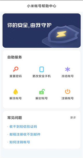 小米账号APP