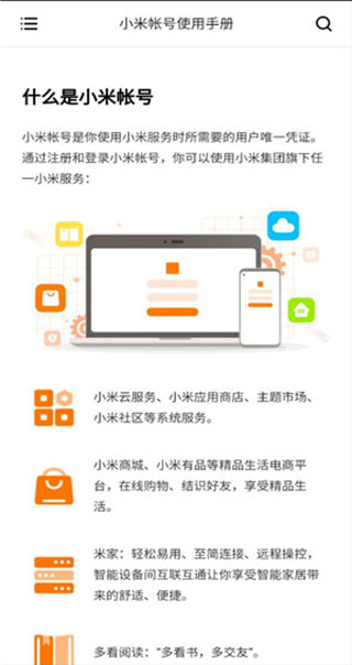 小米账号APP 