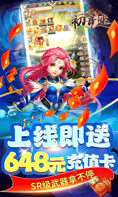 初音速梦回大唐0.05折