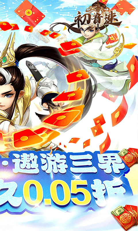 初音速梦回大唐0.05折