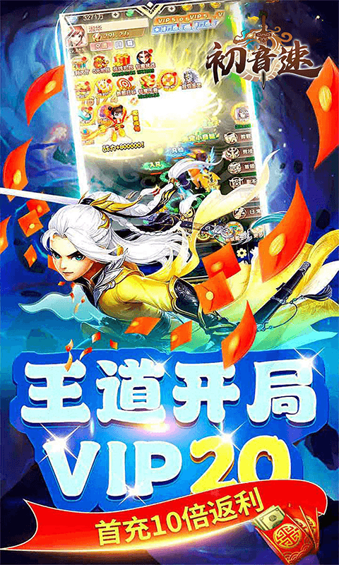 初音速梦回大唐0.05折