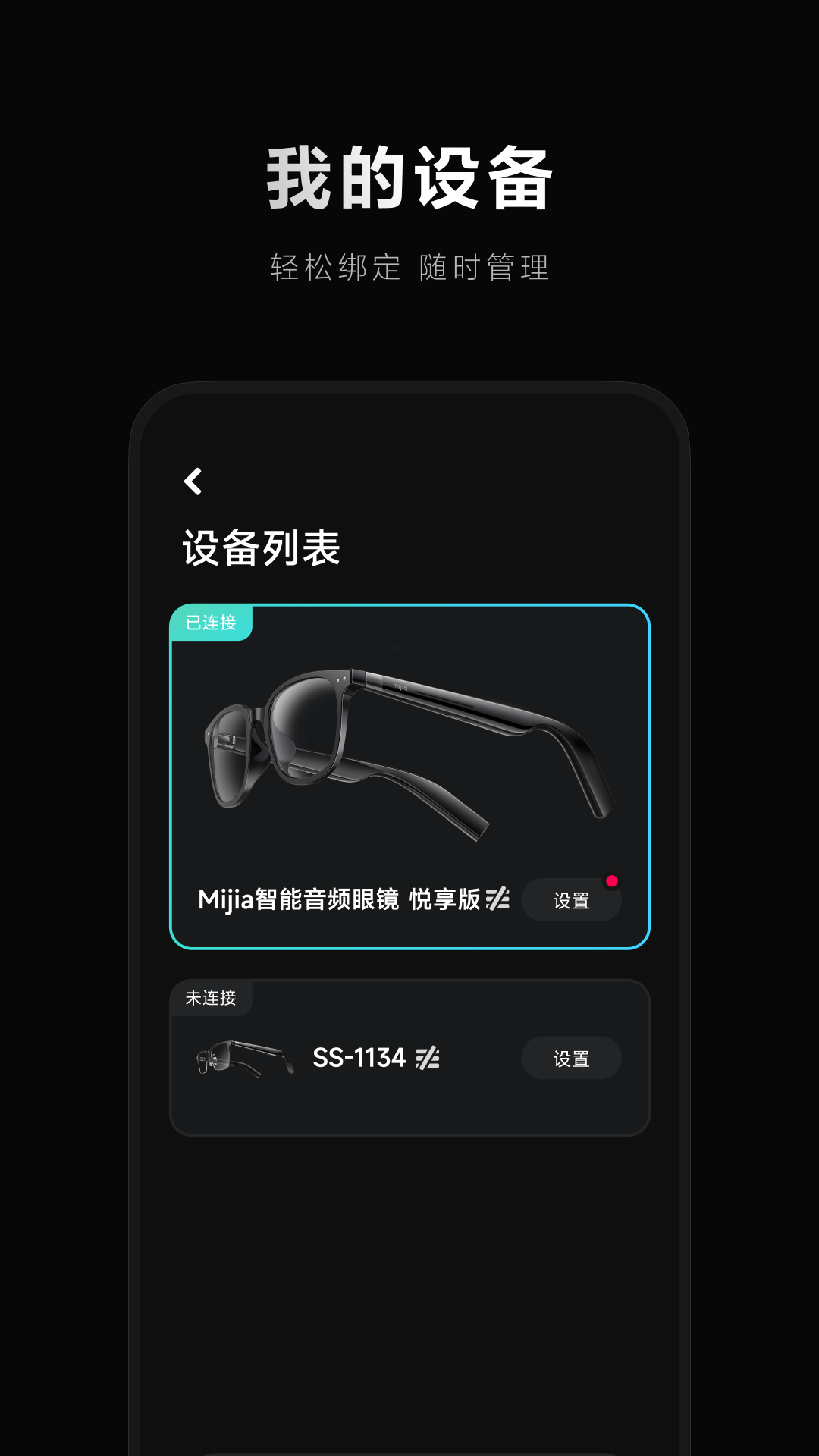 小米眼镜APP