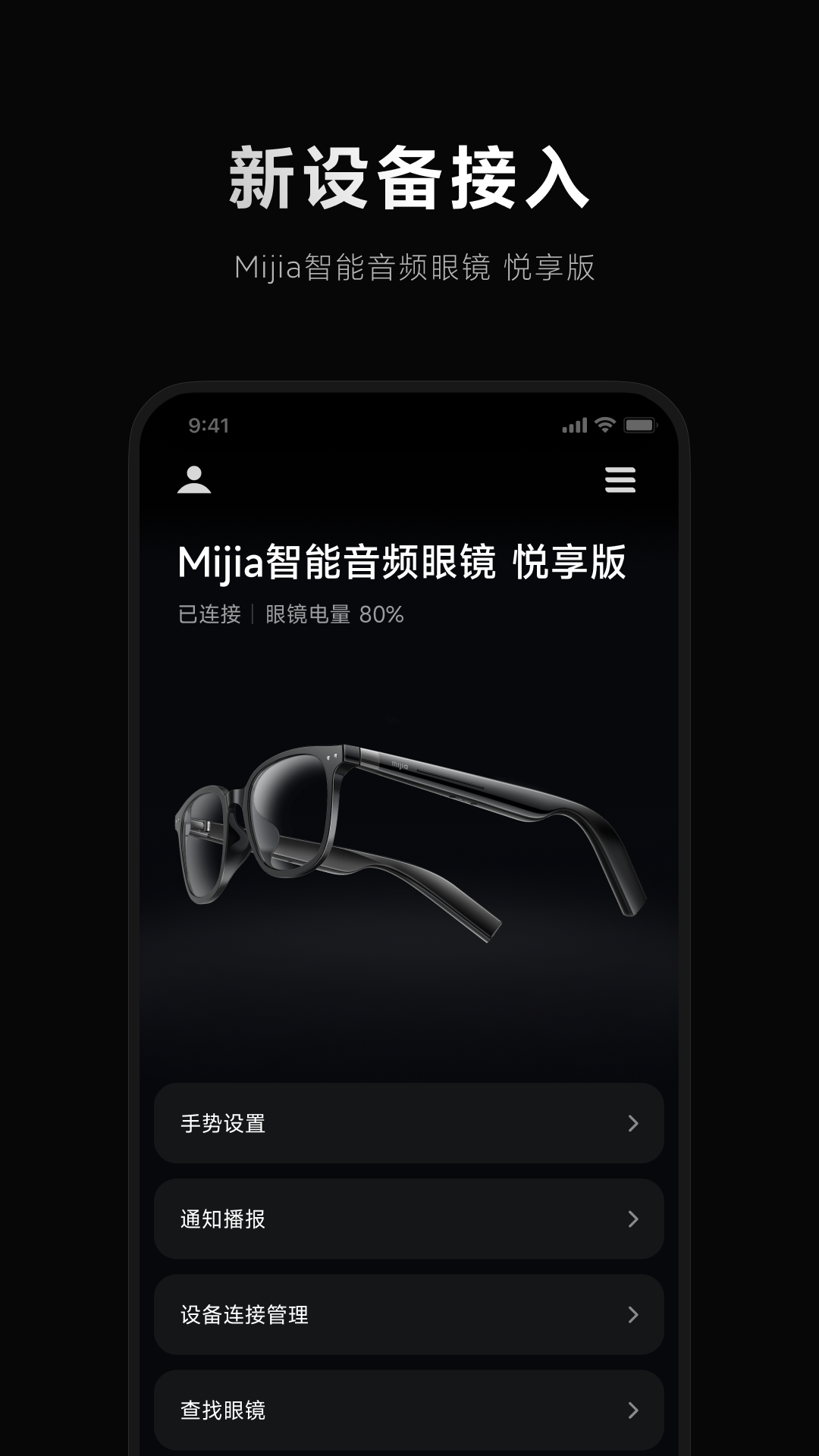 小米眼镜APP