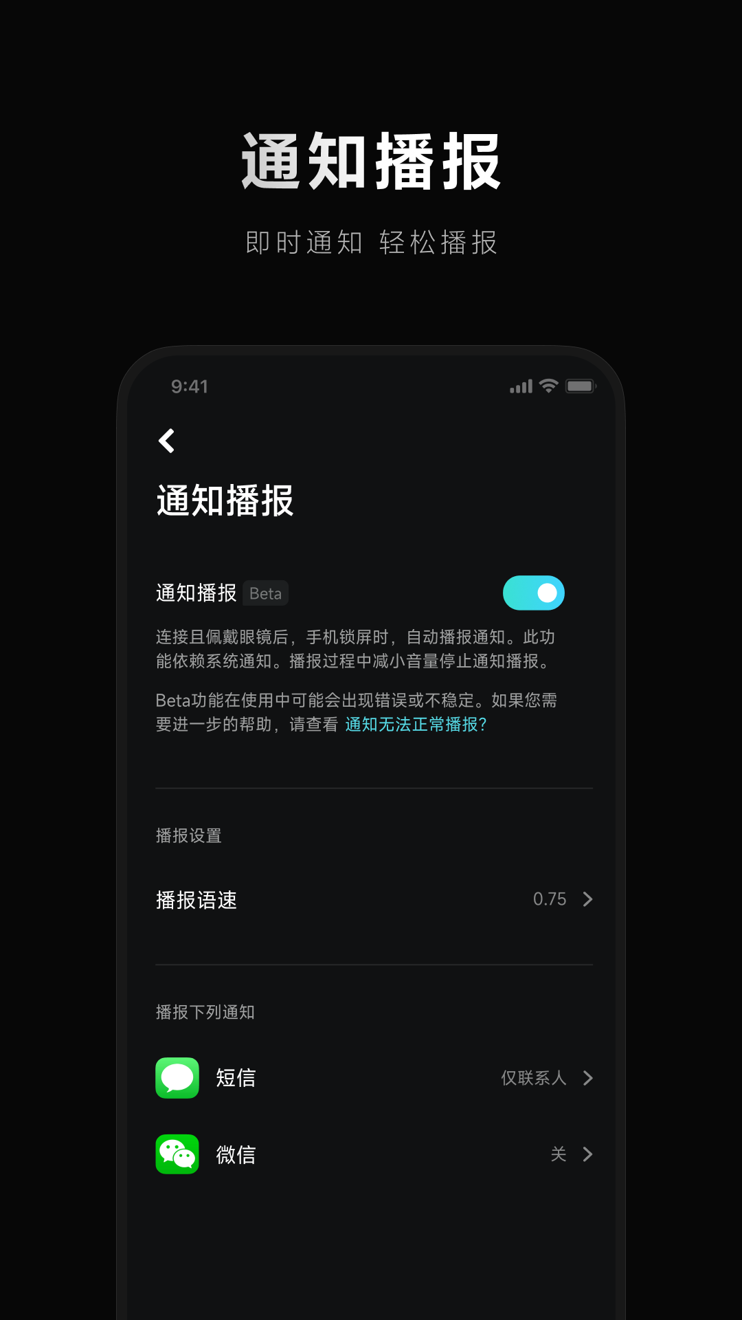 小米眼镜APP