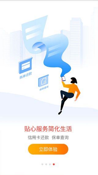 一账通APP