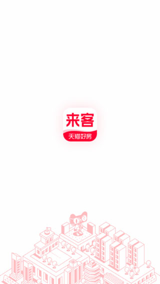 天猫好房来客APP