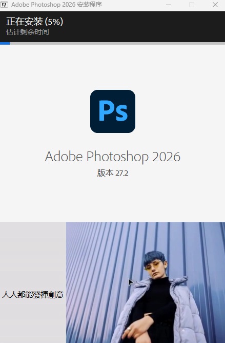 PS2026绿色免费版下载