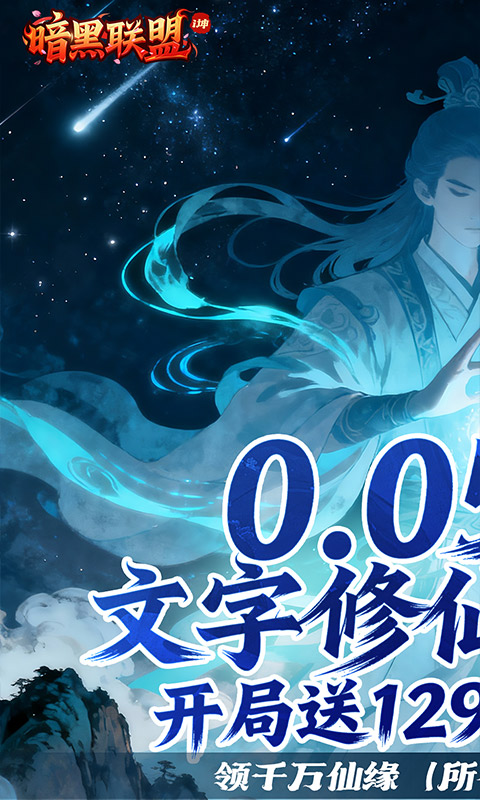 暗黑联盟0.05折扣服