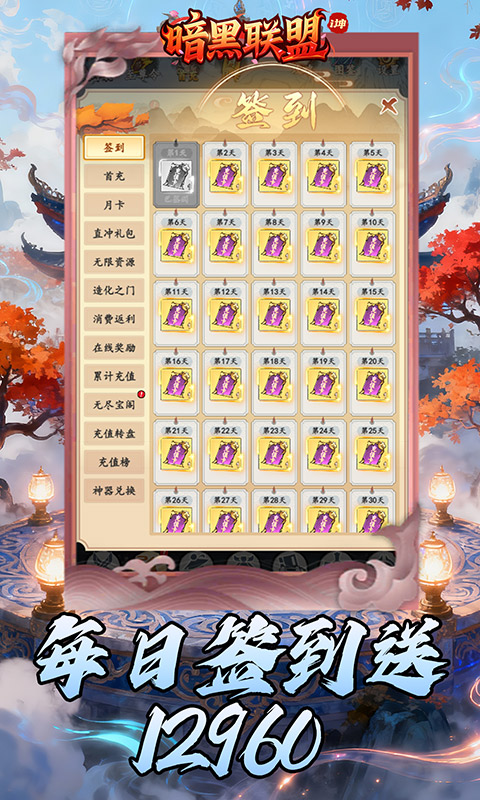 暗黑联盟0.05折扣服