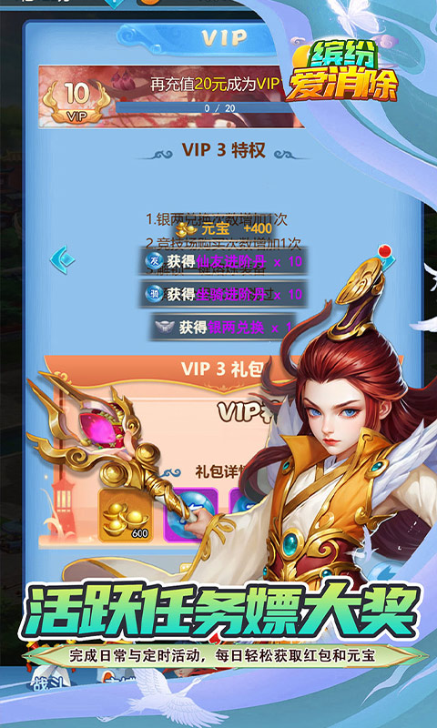 缤纷爱消除0.1折(送vip10)