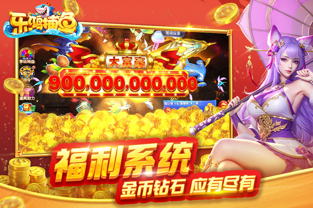 乐鸿捕鱼无限金币破解版
